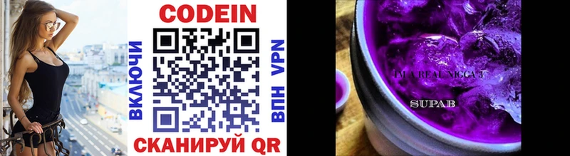 где найти   Нижняя Тура  Codein напиток Lean (лин) 